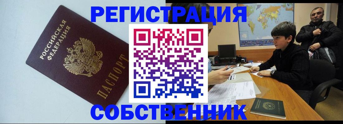 прописка регистрация в Муравленко