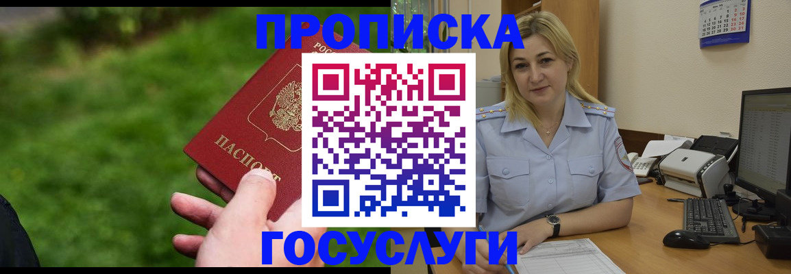 временная регистрация в Муравленко