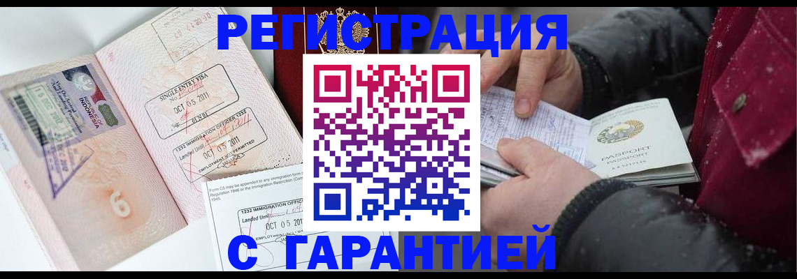 где прописаться в Муравленко