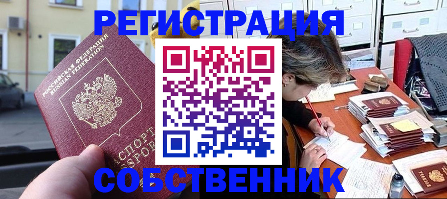 временная регистрация для школы в Муравленко